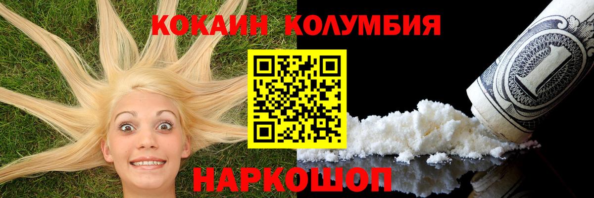 КОКАИН  Вход с VPN  Белогорск  Кокаин VHQ  COCAIN Колумбийский 