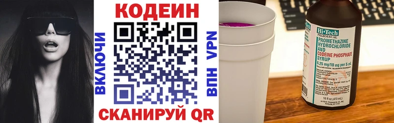 OMG маркетплейс Белогорск Codein напиток Lean (лин)