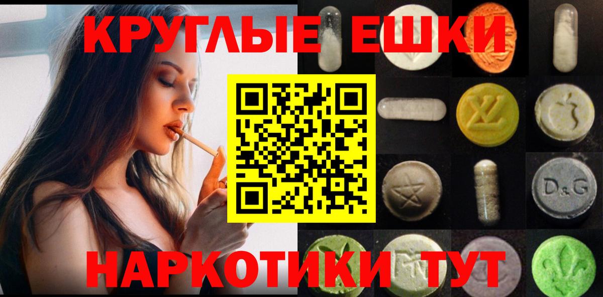 ЭКСТАЗИ круглые Белогорск