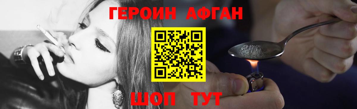 ГЕРОИН  Вход с VPN  Белогорск  Героин Heroin 