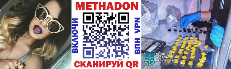 МЕТАДОН methadone  Белогорск 