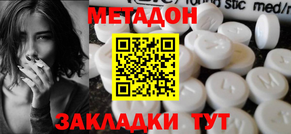Метадон methadone  Вход с VPN  МЕТАДОН VHQ  Белогорск 